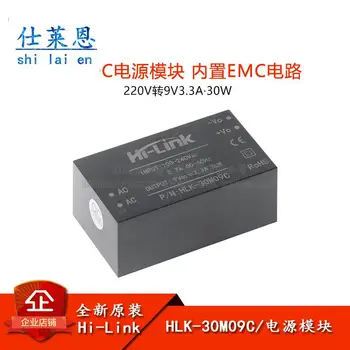 HLK-30M09C AC-DC Изолированный регулятор напряжения модуль питания от 220 В до 9 В 3,3 А30 Вт Встроенная схема электромагнитной совместимости