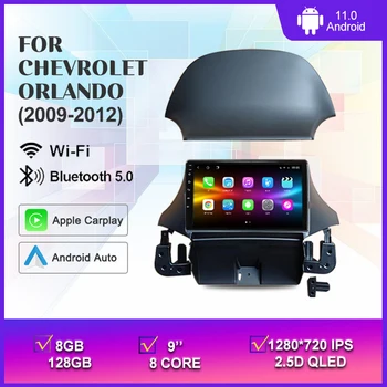 Автомобильное радио 4G GPS WIFI Видео Мультимедийный плеер для Chevrolet Orlando 2009-2012 DSP IPS Carplay + Авто 8-ядерный Android 11 головное устройство