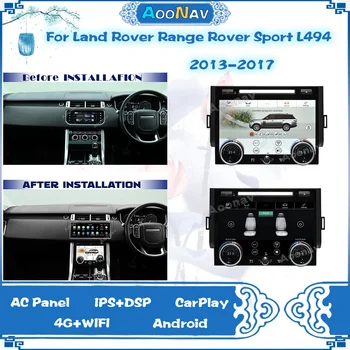 Для Land Rover Range Rover Sport L494 2013-2017 Панель кондиционера Контроль температуры Сенсорная стереосистема Плата переменного тока ЖКдисплей