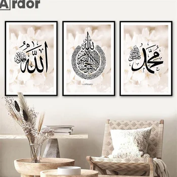 Исламская каллиграфия, Аят Аль Курси, арабские плакаты, Бохо, бежевый цветок, холст, живопись, мусульманское искусство, принты, декор гостиной