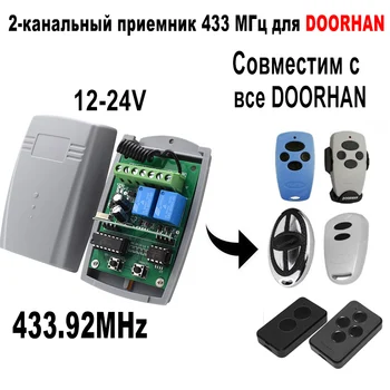 Для брелка-приемника DOORHAN 433 МГц 433,92 МГц передатчик DOORHAN дистанционный переключатель шлагбаума